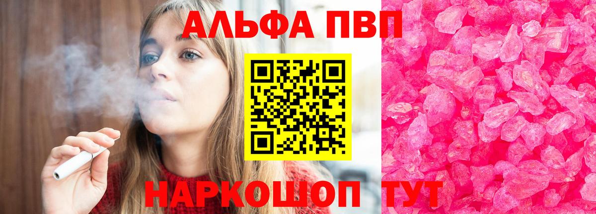 наркошоп  Alpha PVP  Вход с VPN  Alfa_PVP Crystall  A-PVP СК КРИС  Шебекино 
