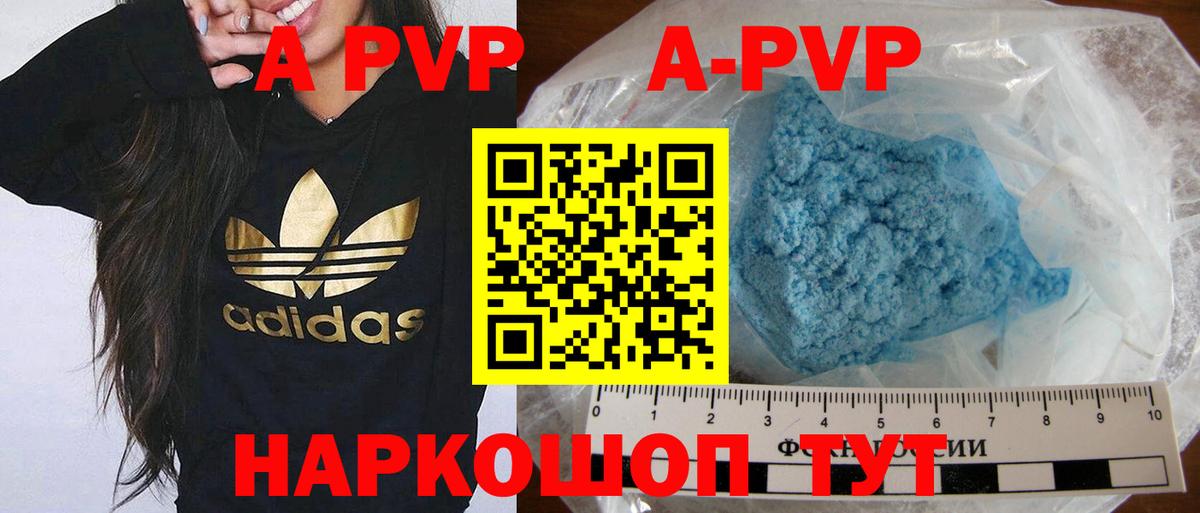 APVP Crystall  Alfa_PVP  Шебекино  Alpha PVP Соль 