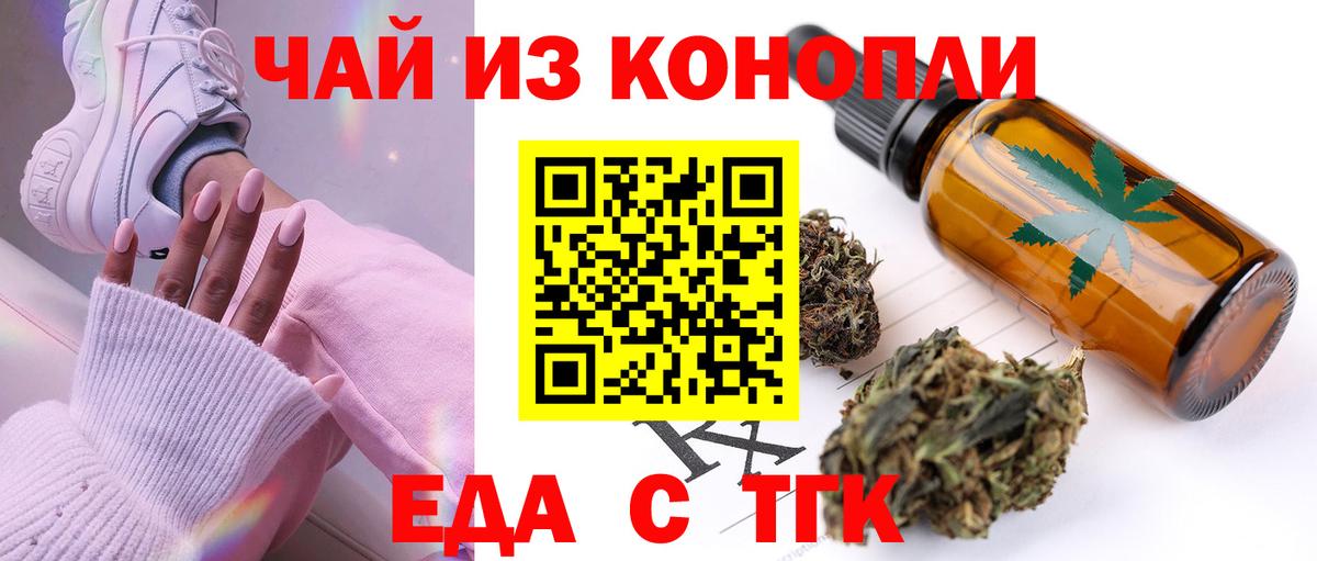 Шебекино  Печенье с ТГК конопля  Вход с VPN 