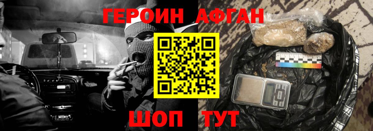 Героин Heroin Шебекино