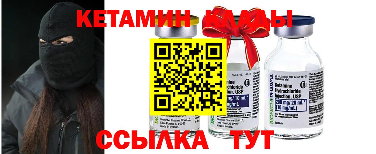 КЕТАМИН ketamine  Вход с VPN  Шебекино 