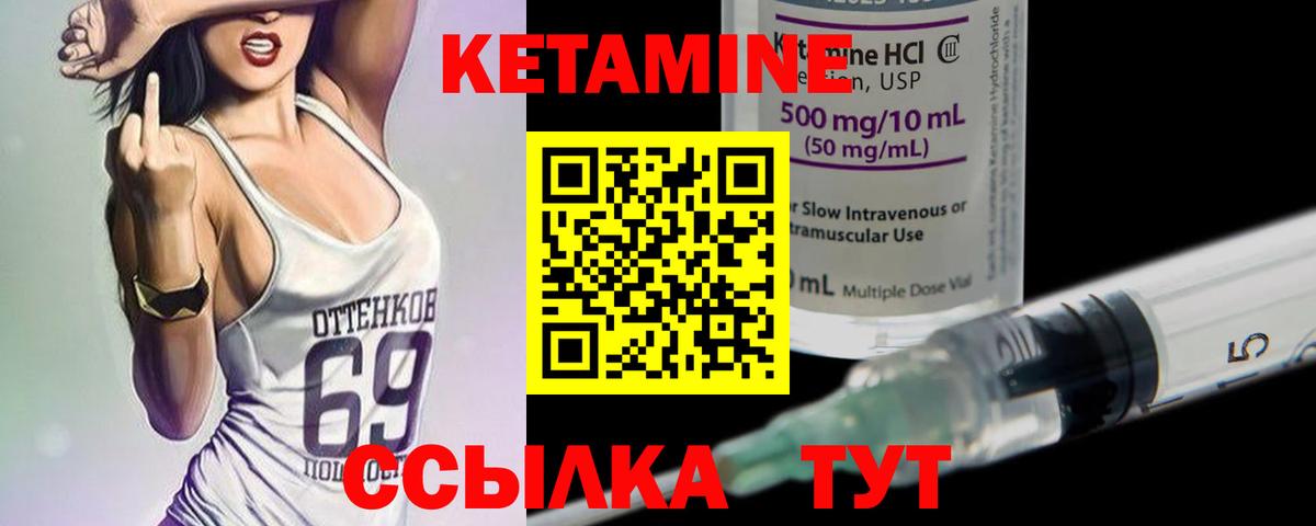 КЕТАМИН ketamine Шебекино