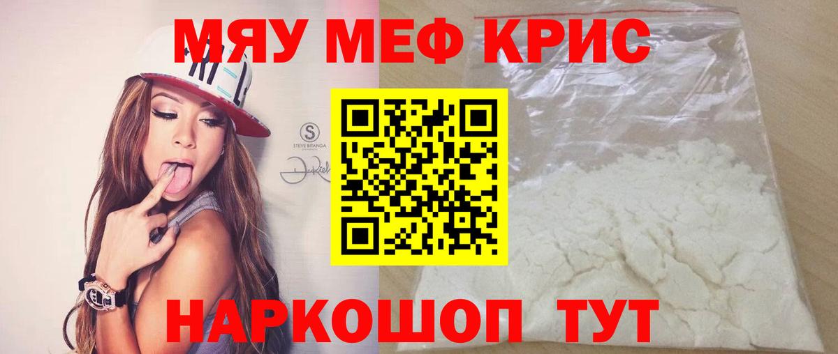 Мефедрон Шебекино