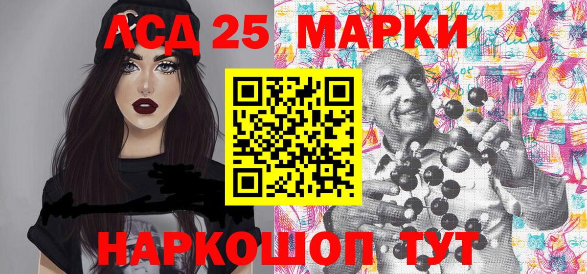Марки 25I-NBOMe 1500мкг Шебекино