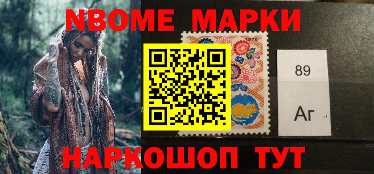 Марки 25I-NBOMe 1500мкг  Шебекино  Марки 25I-NBOMe 1500мкг 