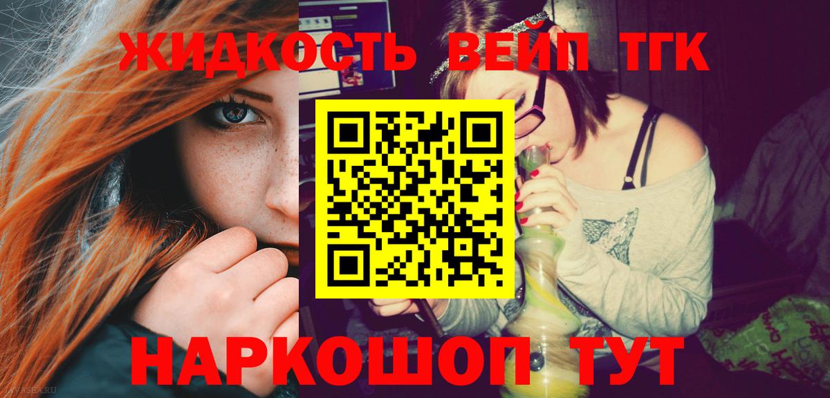 ТГК вейп с тгк  Вход с VPN  Шебекино  Дистиллят ТГК жижа 